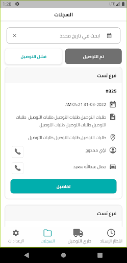 السلام اللوجستية - المشرف