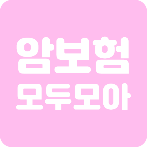 암보험 암보험가격 암보험가격비교 암보험가입센터 logo