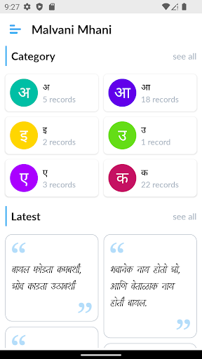 Malvani Mhani (मालवणी म्हणी) Screen 3