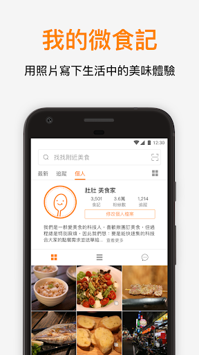 肚肚 - 餐廳推薦 x 美食優惠 (吃貨必裝) Screenshot 3 - AppWisp.com
