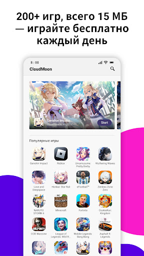 CloudMoon - облачный гейминг screenshot 1