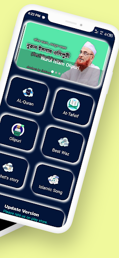 WazOlipuri:নুরুল ইসলাম ওলিপুরী Screen 2