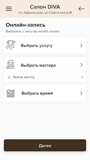 Салон DIVA Screen 3