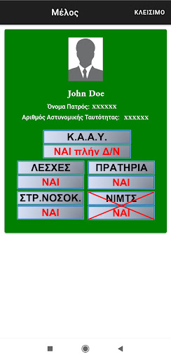 ΕΑΑΣ QR Screen 2