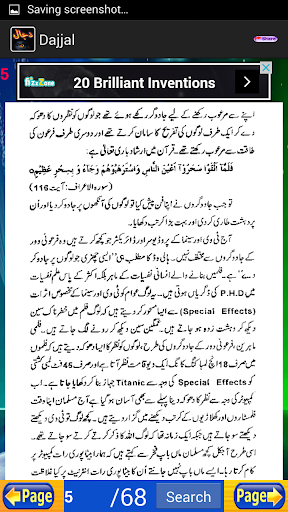 Aik Ankh Wala Dajjal In URDU