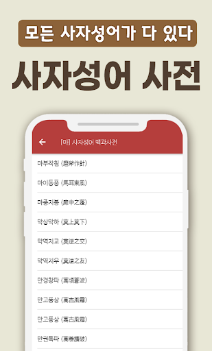 치매예방 사자성어 퀴즈 - 퍼즐로 푸는 고사성어 Screen 3