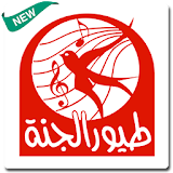 Toyor Al Jannah Baby 2016 icon