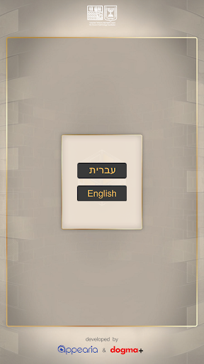 KotelAR הכותל המערבי סיור AR Screen 2