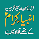 Anbiya ke Qissay Audio Mp3 (From Quran & Hadiths) Download on Windows