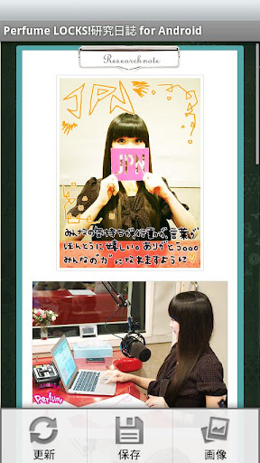 Perfume LOCKS! for Android Screen 2