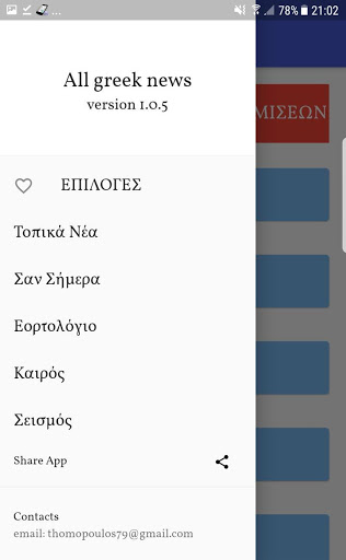 Android application All Greek News screenshort
