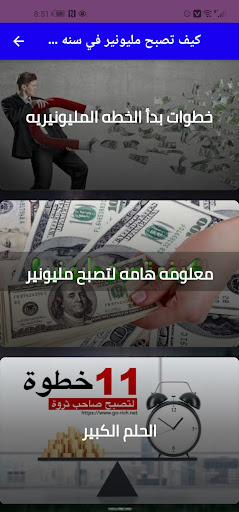 كيف تصبح مليونير S