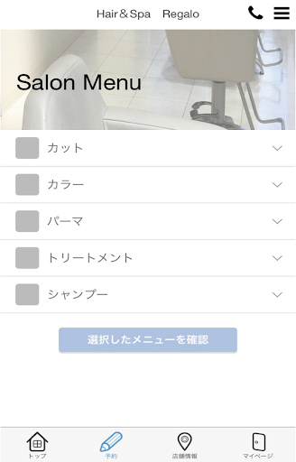 Hair＆Spa Regalo Screen 2