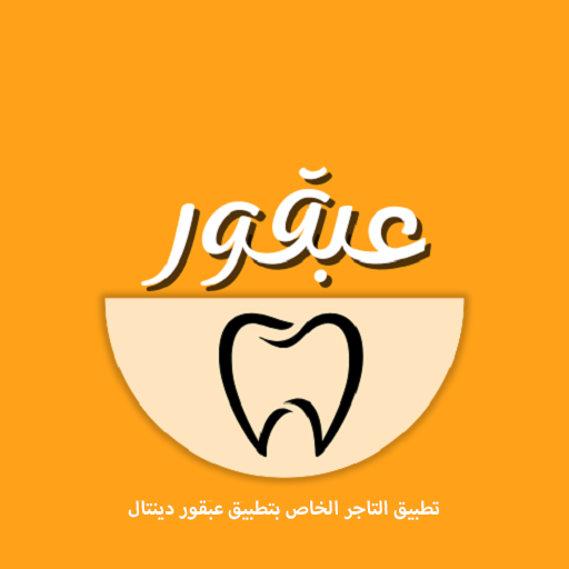 تاجر عبقور دينتال Download on Windows