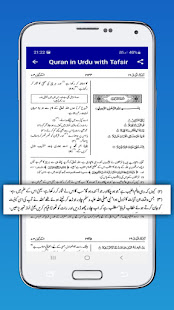 Quran in Urdu Translation 5.0 APK screenshots 4