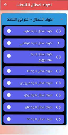 الدليل الشامل لصيانة الثلاجات Screen 2