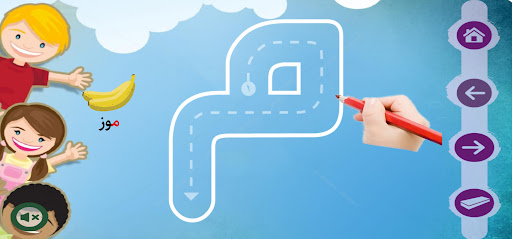 تعليم كتابة الحروف العربية