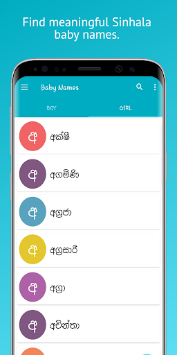 Android application Sinhala Baby Names screenshort