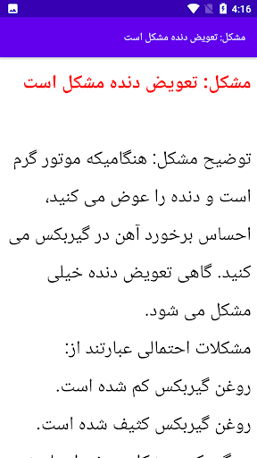 مکانیکی و تعمیر خودرو پیکان Screen 2