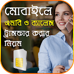 Cover Image of Descargar Saldo móvil y transferencia de MB, paquete y oferta  APK