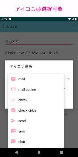 いいねX - 通知アイコン登録ツール Screen 3