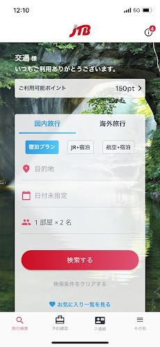 JTB公式／旅行検索・予約確認アプリのおすすめ画像1