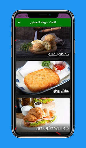 أكلات سريعة التحضير Fast food Screen 2