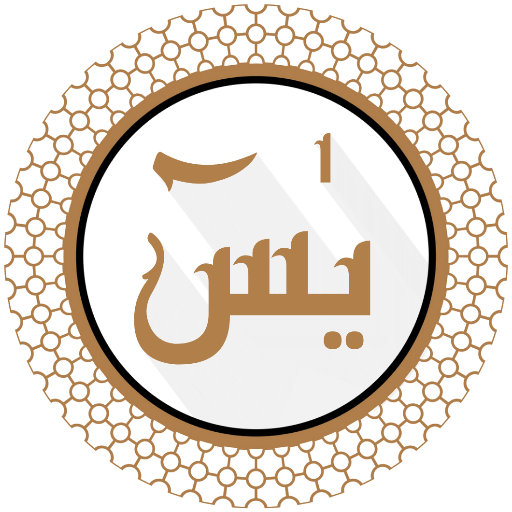 Surah Yaseen logo
