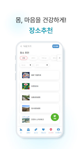 숨은건강찾기 Screen 3
