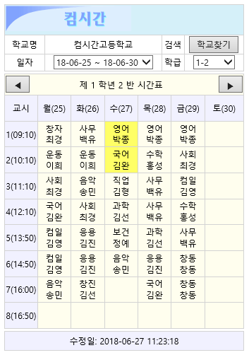 Android application 컴시간알리미(학생용) screenshort
