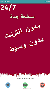 سطحة جدة screenshot