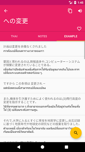 Japanese Thai Dictionary Screen 3