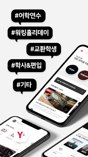Android application 유스 - 오늘 유학을 시작해 screenshort