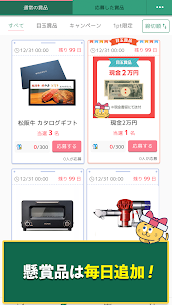 リバーシde懸賞 – オセロで遊んで懸賞に応募 5