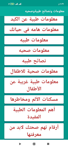 معلومات ونصائح طبية وصحية Screen 2
