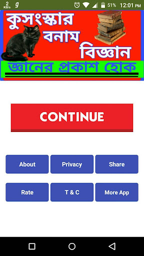 কুসংস্কার বনাম বিজ্ঞান - Kusonskar Bonam Biggan