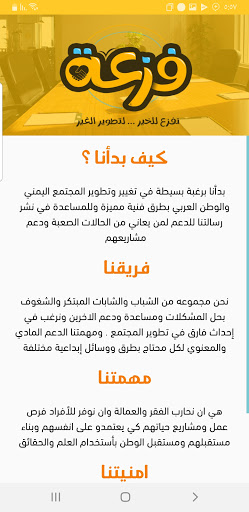 مبادرة فزعة