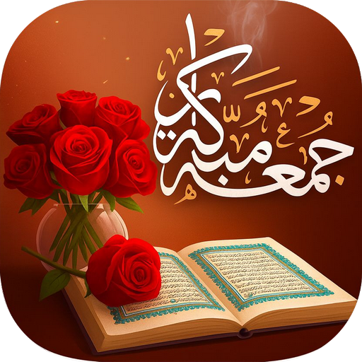 تهاني جمعة مباركة