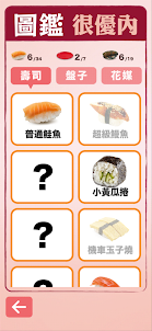 鮭魚吃壽司