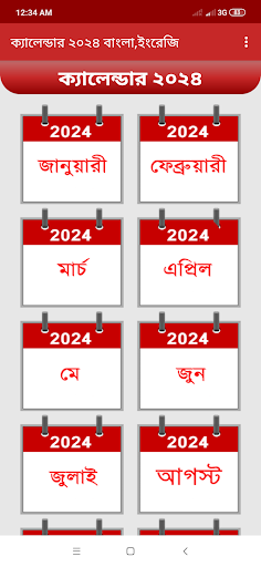 Android application ক্যালেন্ডার ২০২৪ বাংলা,ইংরেজি screenshort