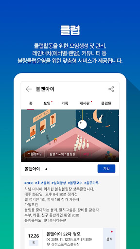칠텐 - 볼링, chilten, 볼링점수, 볼링클럽 Screen 3