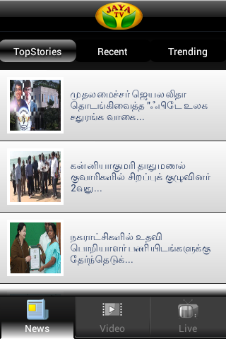 JAYA NEWS Screen 2