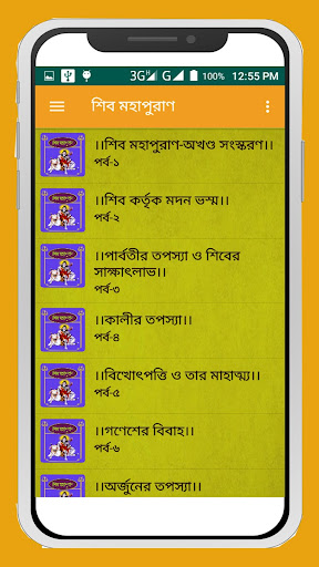 শিব পুরাণ~Shiv puran in bangla Screen 3