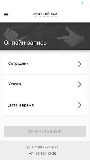 Сеть "Мужской зал" Screen 2
