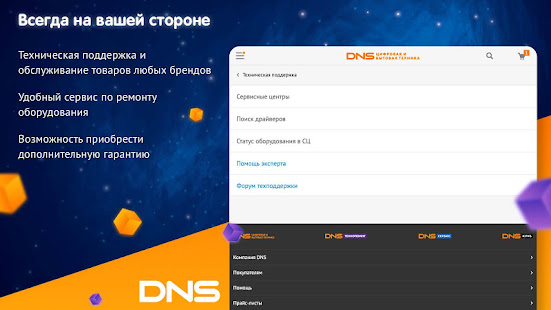 DNS Shop 2.1 Screenshots 8