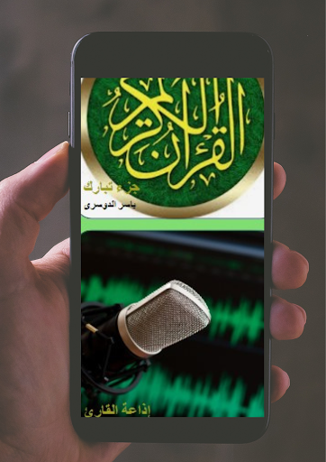 جزء تبارك لياسر الدوسرى Screen 2