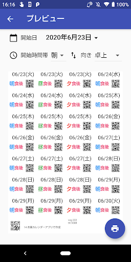 Android application お薬カレンダーメーカー screenshort