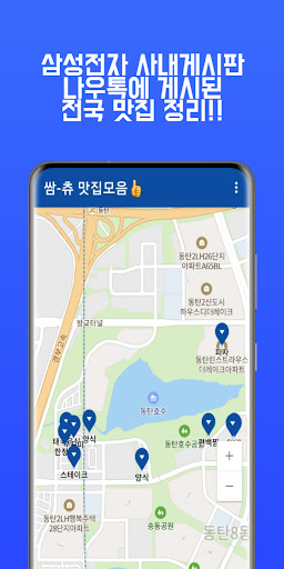 쌈츄 : 삼성전자 DS 사내게시판 나우톡 맛집 모음 Screen 2