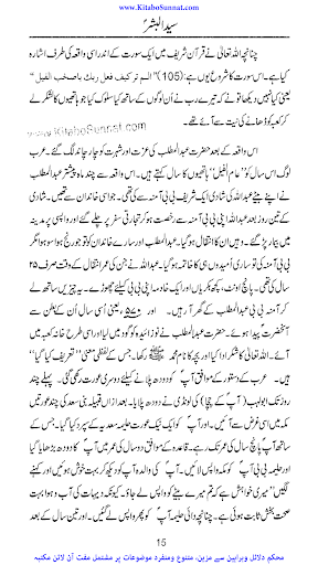 سید البشر ﷺ