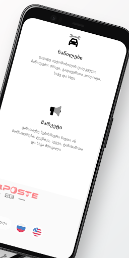 DAPOSTE • Georgia Screen 2